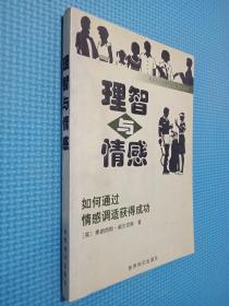 理智与情感:如何通过情感调适获得成功