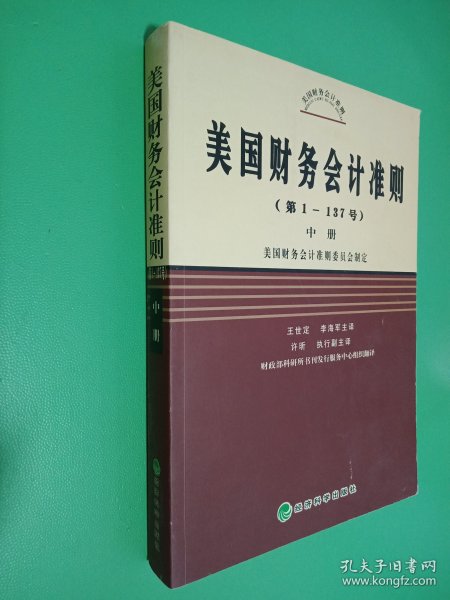 美国财务会计准则（第1-137号）（上中下）