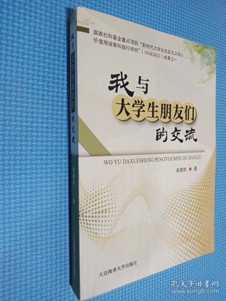 我与大学生朋友们的交流