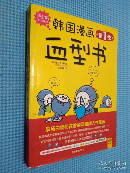 韩国漫画血型书