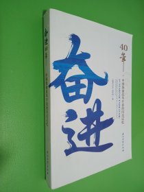 奋进40年--中国海油改革开放的闪亮记忆