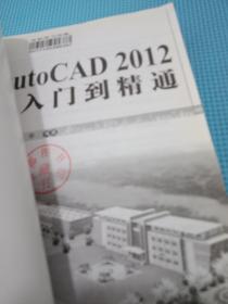 中文版AutoCAD 2012从入门到精通