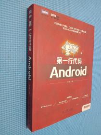 第一行代码：Android