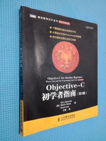 Objective-C初学者指南