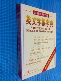 英文字根字典