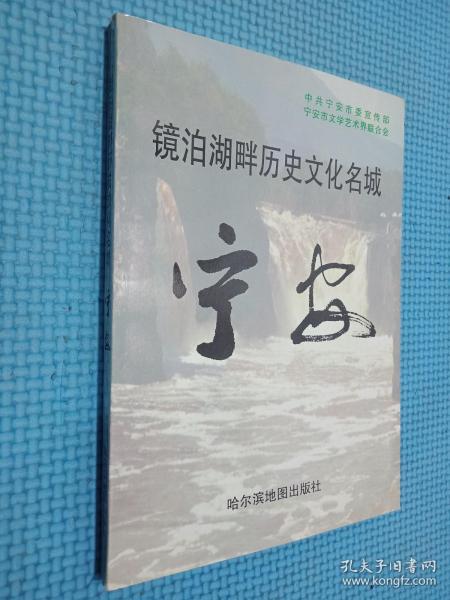 镜泊湖畔历史文化名城宁安