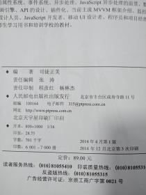 JavaScript框架设计.