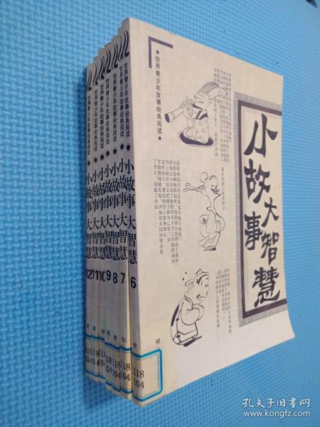 小故事大智慧（全12册）