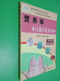 营养师手诊面诊实用手册