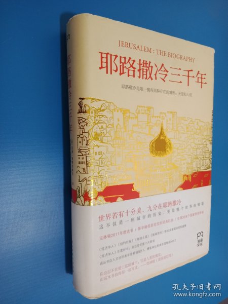 耶路撒冷三千年：THE BIOGRAPHY