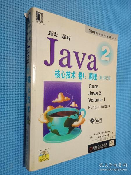 最新Java 2核心技术卷I:原理（原书第5版）