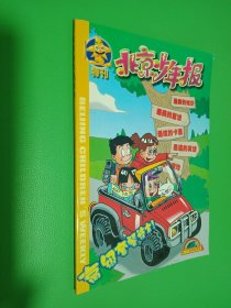 北京少年报特刊