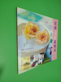 品味生活——幸福女人真情湯