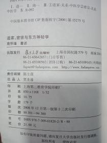 道家、密宗与东方神秘学