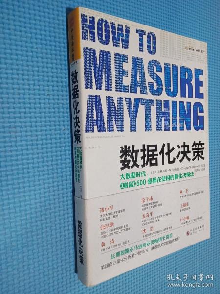 数据化决策：大数据时代,《财富》500强都在使用的量化决策法