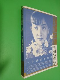 一个真实的周璇