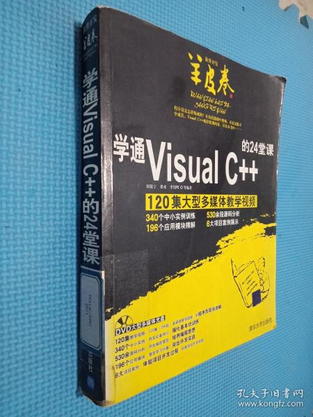 学通Visual C++的24堂课