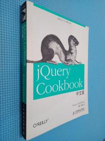 jQuery Cookbook中文版