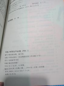 中学生不必读NO.1.