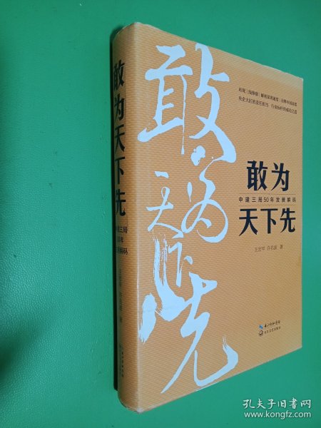 敢为天下先：中建三局50年发展解码