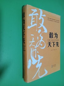 敢为天下先：中建三局50年发展解码