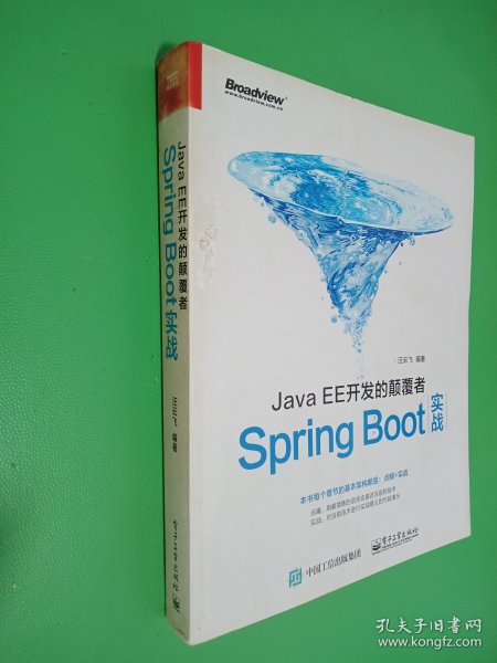 JavaEE开发的颠覆者：Spring Boot实战