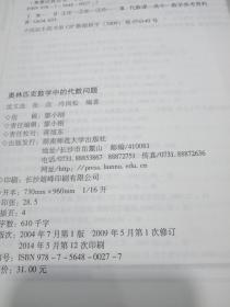 奥赛经典·专题研究系列-奥林匹克数学中的数论问题、奥林匹克数学中的组合问题、奥林匹克数学中的代数问题 3本合售