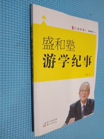 游学系列（一）：盛和塾游学纪事