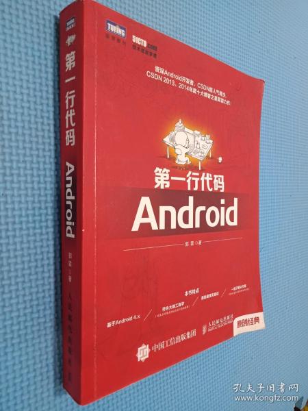 第一行代码：Android