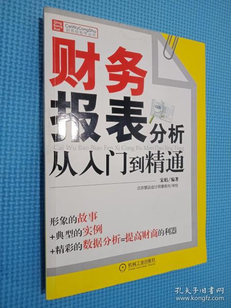 财务报表分析从入门到精通