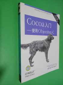 Cocoa入门：使用Objective-C