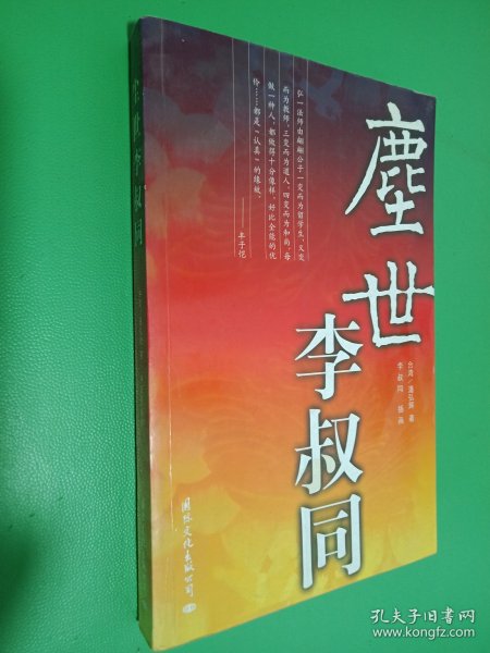 尘世李叔同：16开本