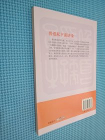 再读鲁迅：鲁迅私下谈话录 上