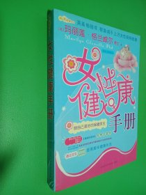 女性健康手册