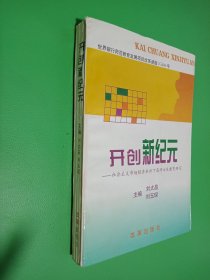 开创新纪元:社会主义市场经济条件下高师女生教育研究