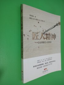 匠人精神：企业需要匠人的传承