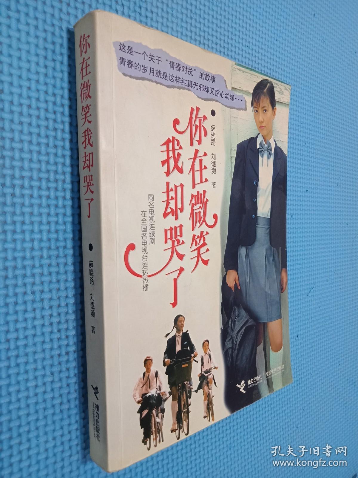 你在微笑我却哭了