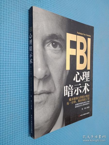 FBI心理暗示术