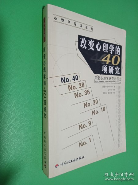 改变心理学的40项研究：探索心理学研究的历史