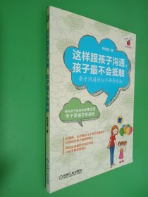 这样跟孩子沟通，孩子最不会抵触：亲子沟通的16个神奇方法