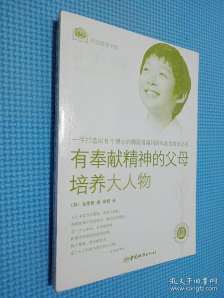 有奉献精神的父母培养大人物：一手打造出6个博士的韩国首席妈妈私家教育全纪录