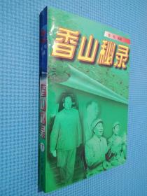 党和国家重大决策的历程