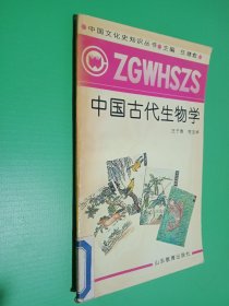 中国古代生物学