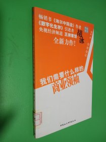 我们需要什么样的商业领袖(管理胡话)