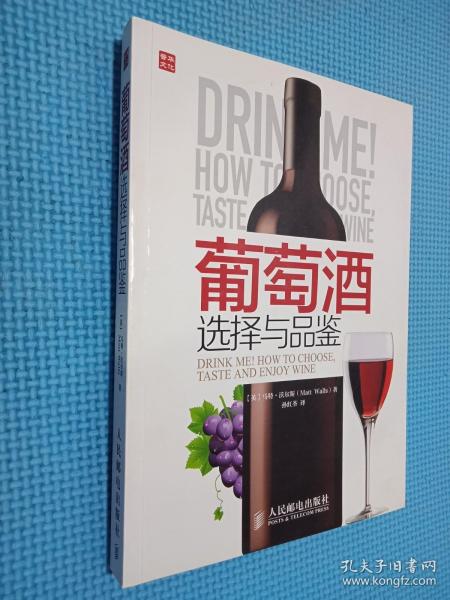 葡萄酒选择与品鉴