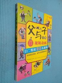 父与子全集（彩色英汉双语、有声点读视频版绘本）