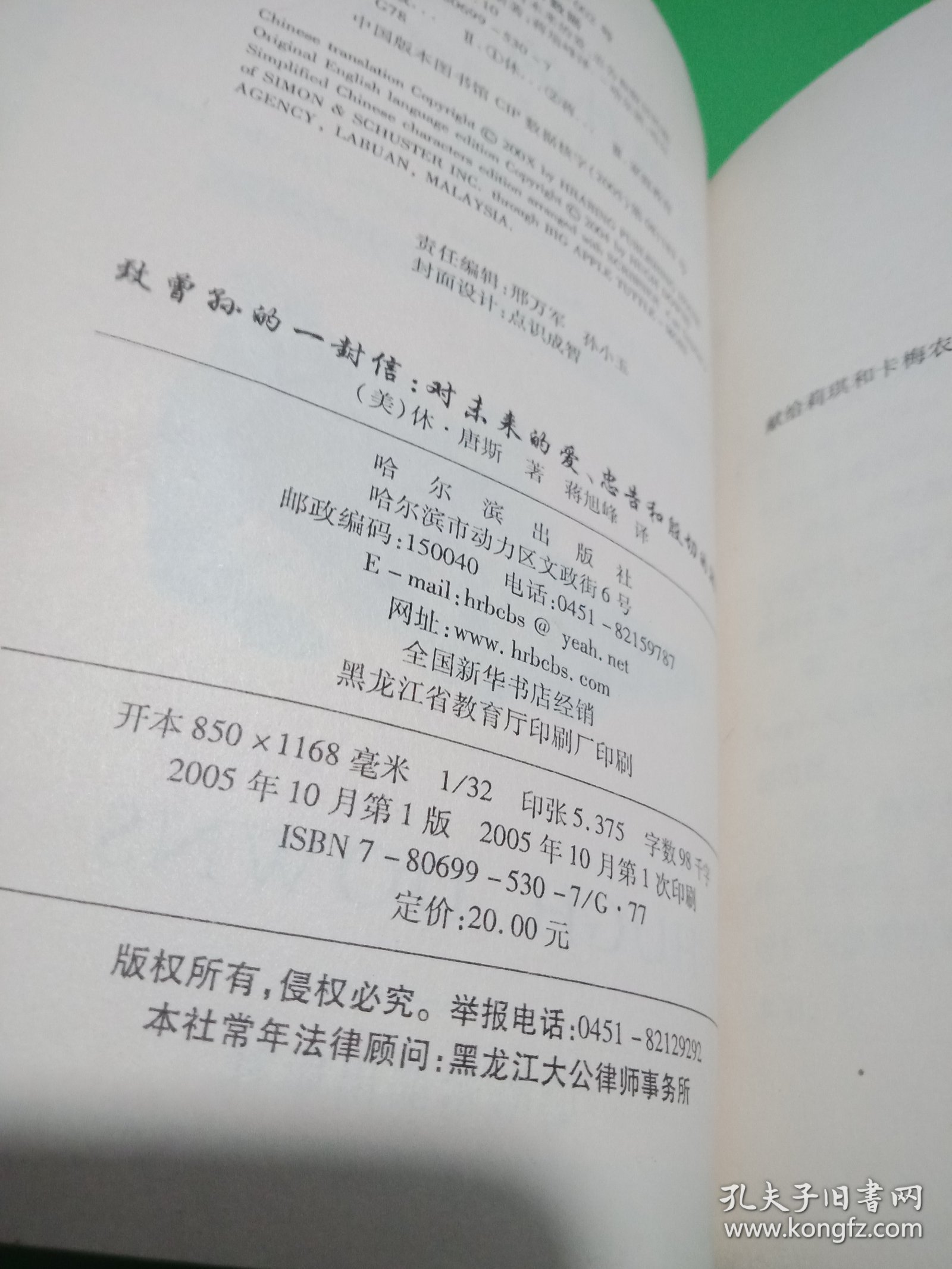 致曾孙的一封信：对未来的爱、忠告和殷切的期望