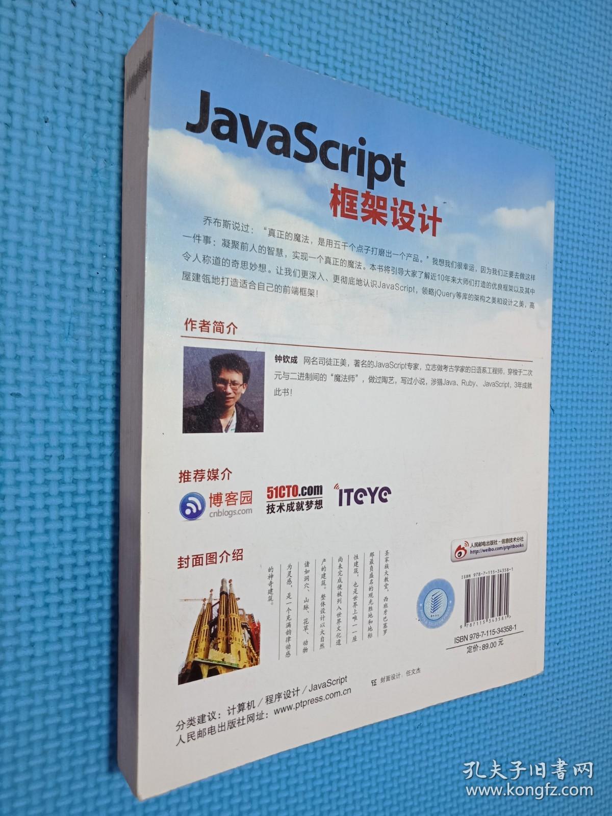 JavaScript框架设计.