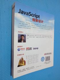 JavaScript框架设计.