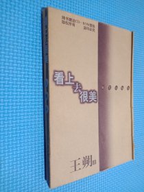 看上去很美